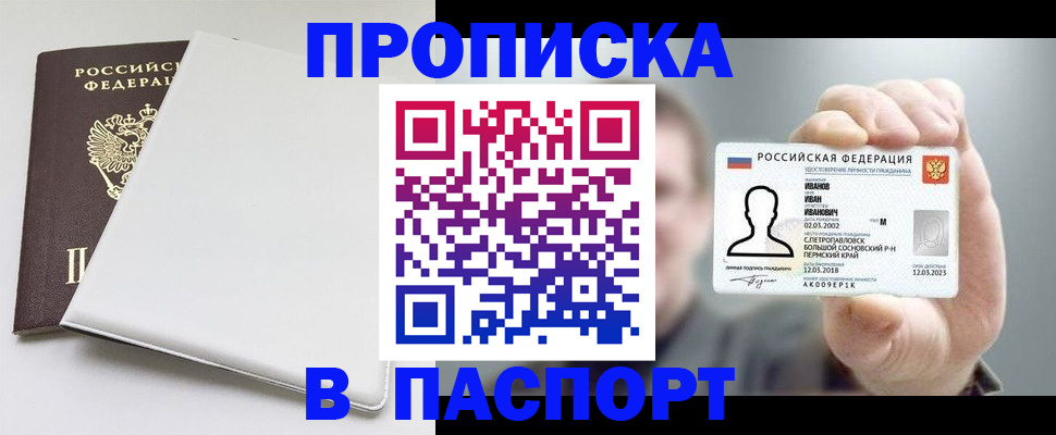 прописка для школы в Карпинске